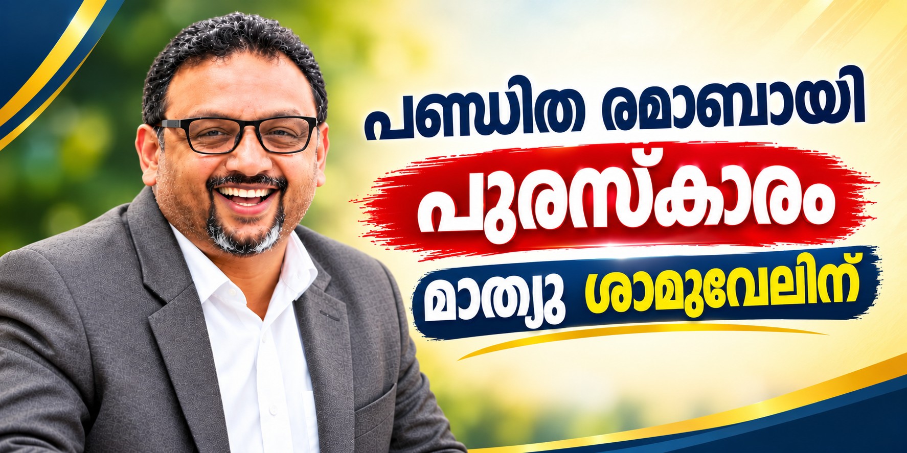 പണ്ഡിത രമാബായി പുരസ്കാരം
